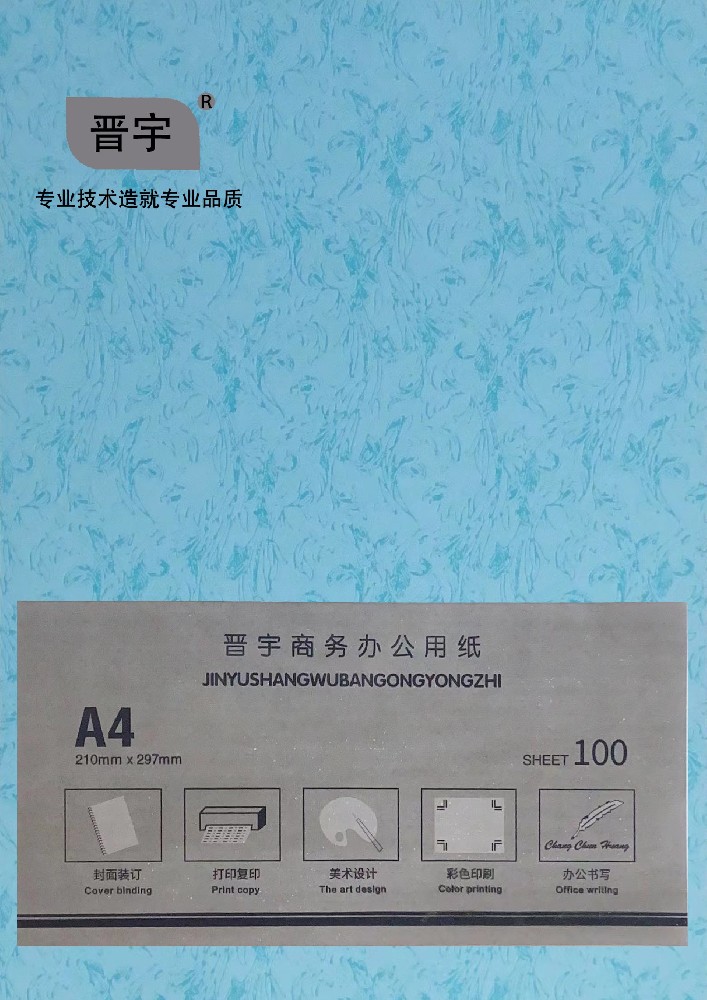 晉宇封皮紙 淺藍（A4/A3/A3++)